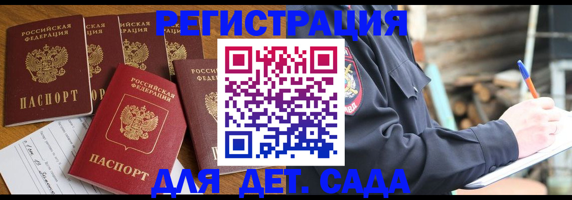 временная прописка в Новоузенске