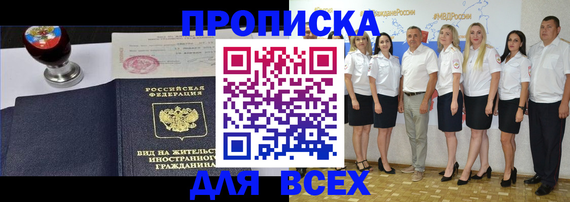 прописка штамп в Новоузенске