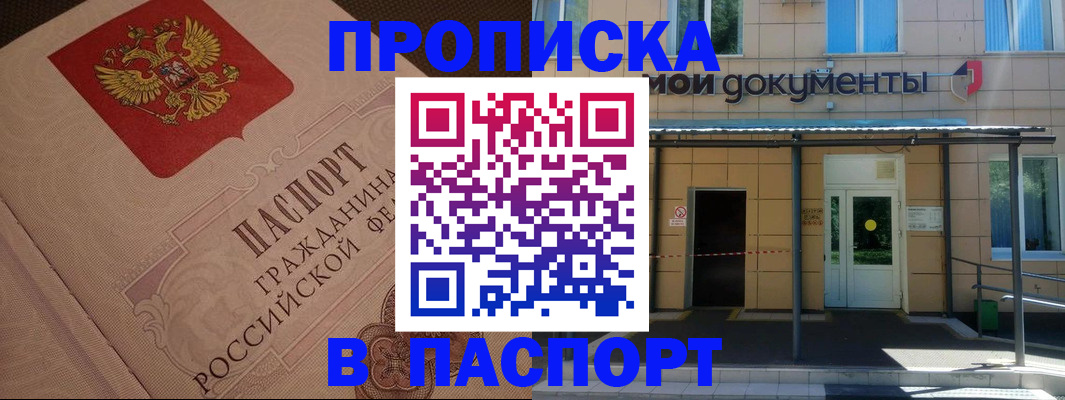 прописка регистрация в Новоузенске